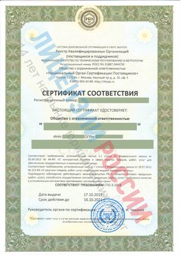 Сертификат соответствия СТО-3-2018 Кировск Свидетельство РКОпп